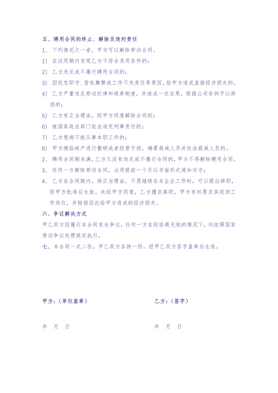 培训师聘用合同书 (2)（天选打工人）.docx_第3页