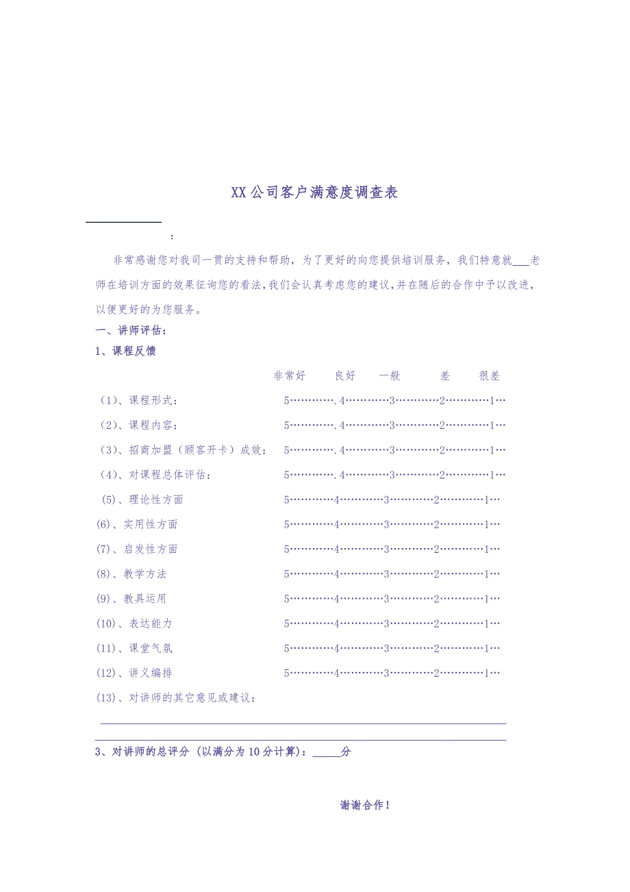 培训师聘用合同书 (2)（天选打工人）.docx_第4页