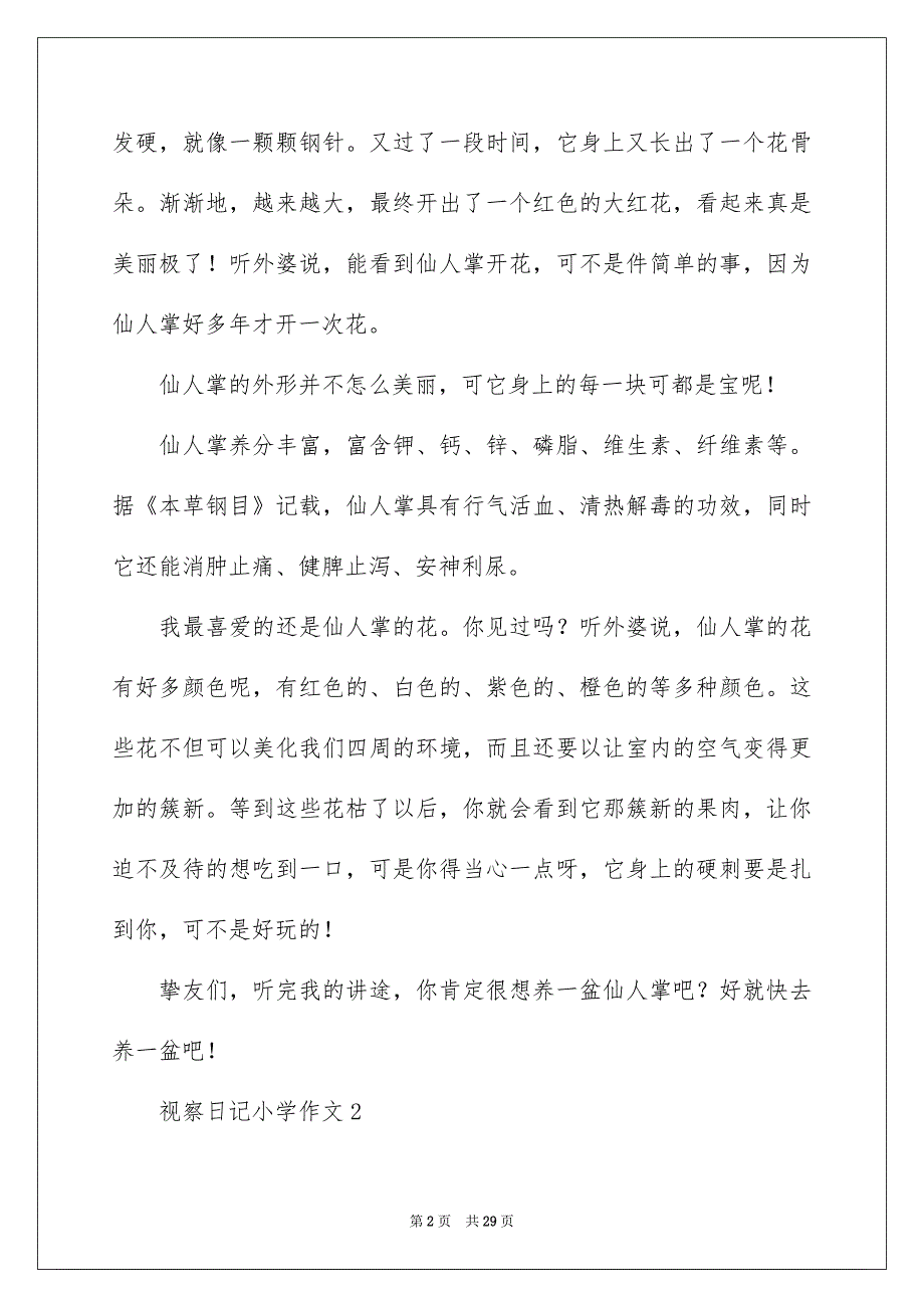 观察日记小学三年级作文_第2页