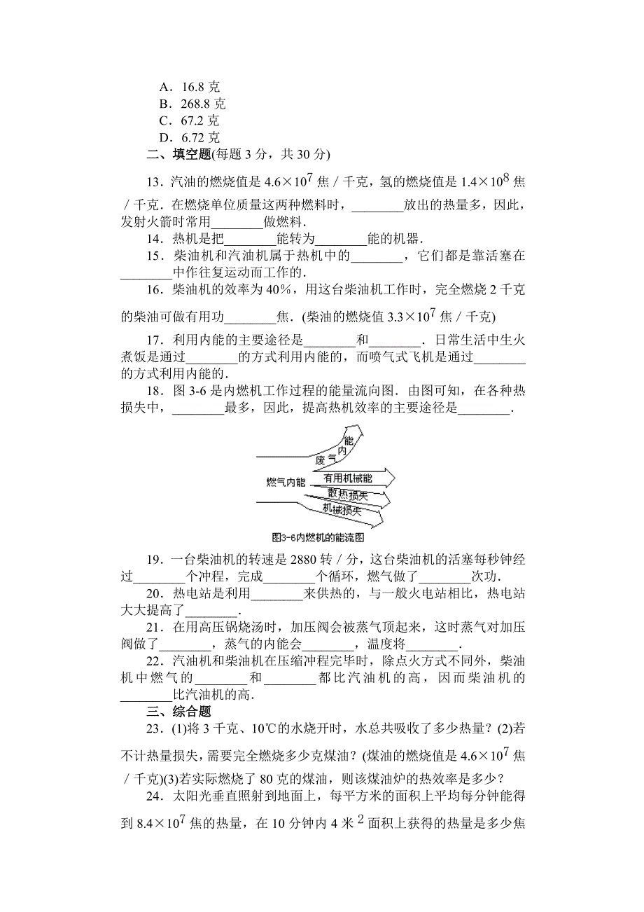 14内能的利用单元测试题（有答案）.doc_第3页