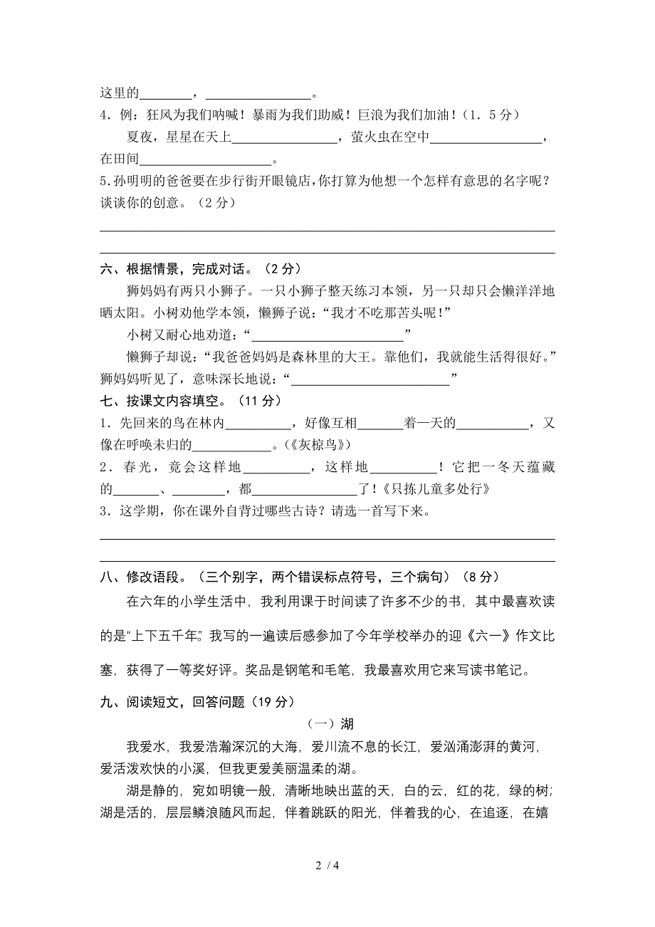 苏教版五年级下册期末试卷五_第2页