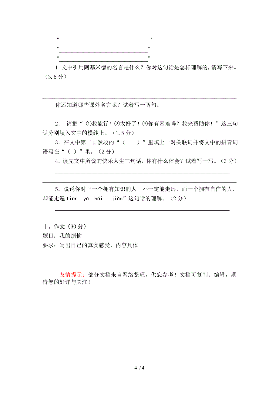 苏教版五年级下册期末试卷五_第4页