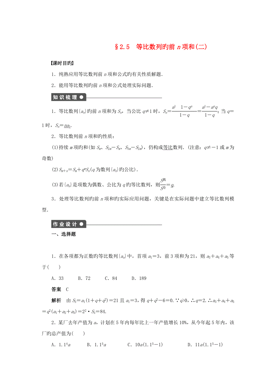 步步高高中数学等比数列的前项和二导学案新人教版必修_第1页