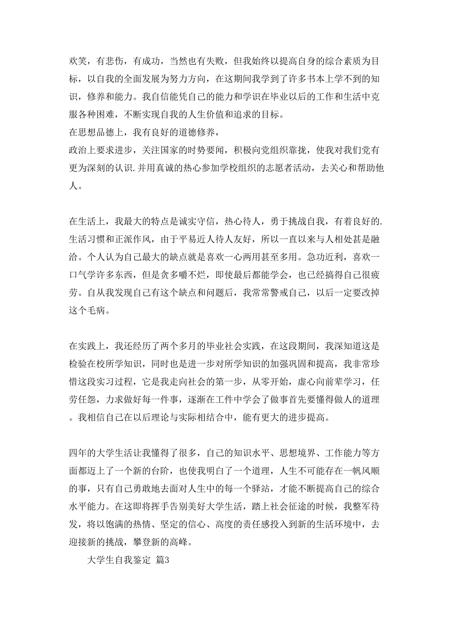 大学生自我鉴定模板合集6篇_第2页