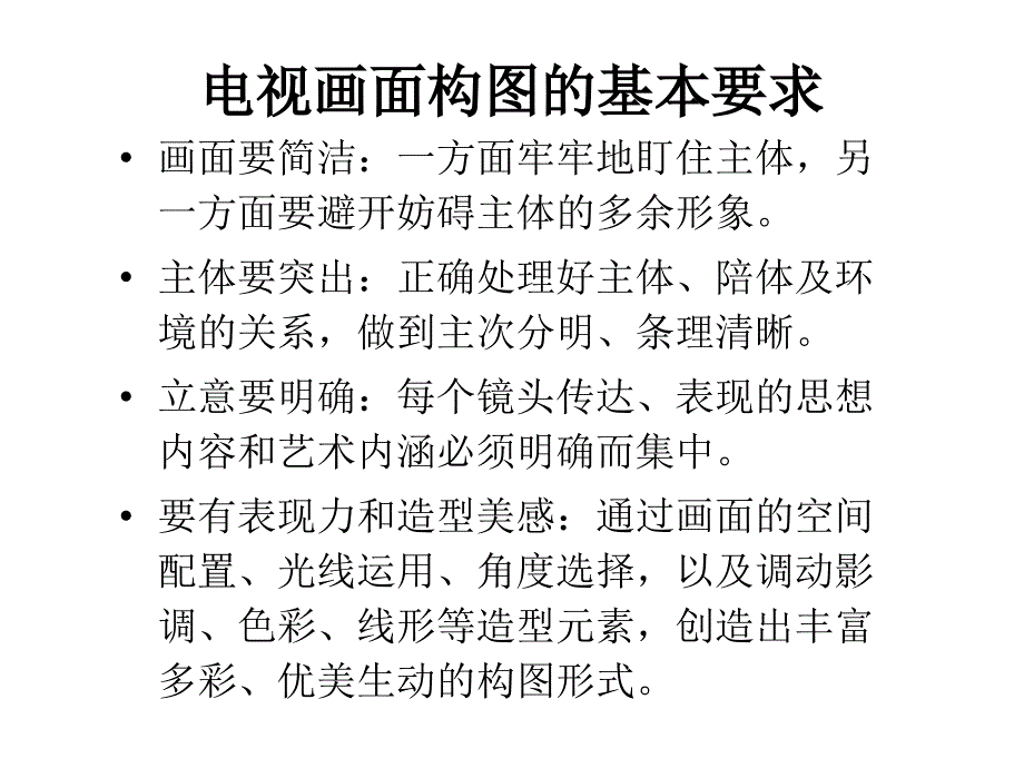 第八章摄像与录像4_第1页