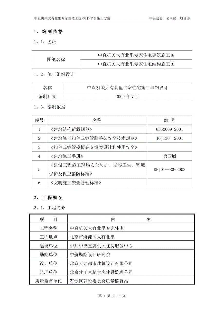 卸料平台施工方案.doc_第2页