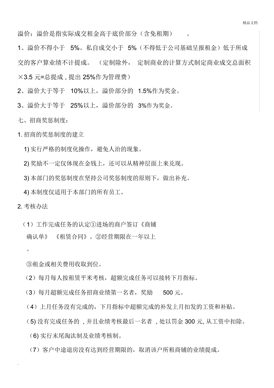 招商人员绩效考核办法与现场管理制度_第4页