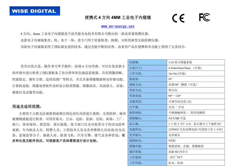 4方向 4MM工业电子内窥镜.doc_第1页