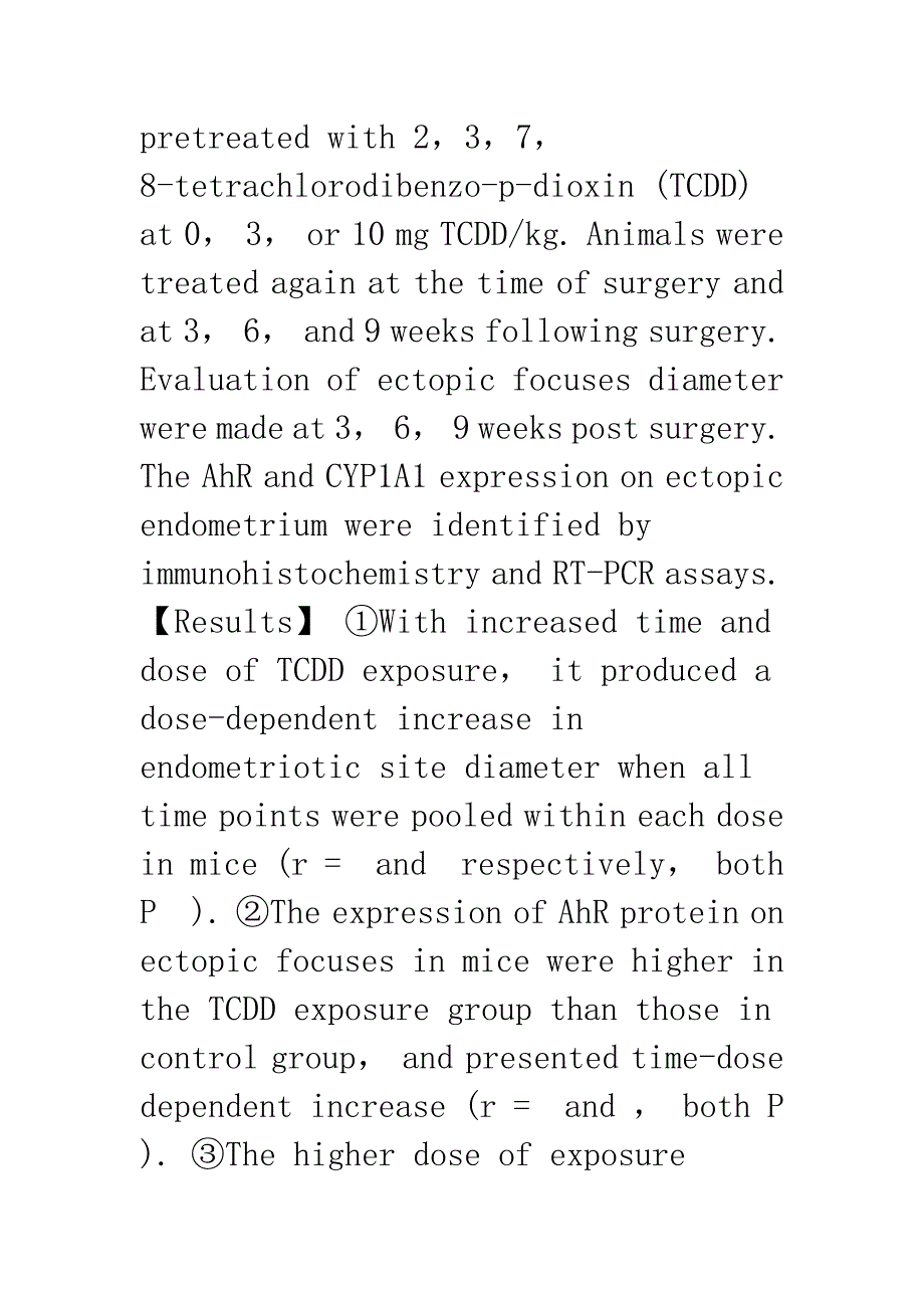 浅论二-■-英对小鼠异位子宫内膜影响的分子机制研究.docx_第3页