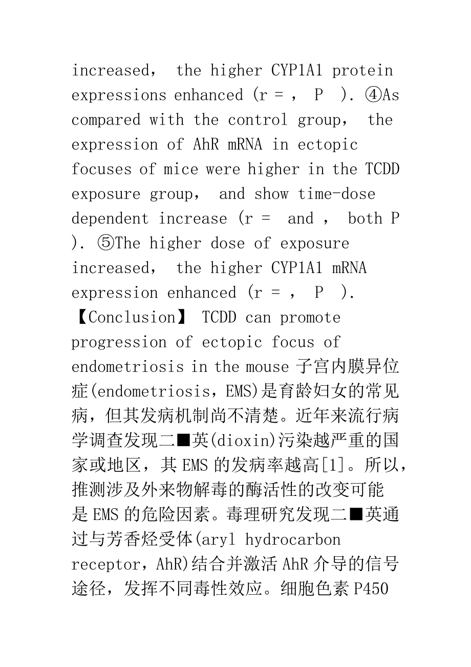 浅论二-■-英对小鼠异位子宫内膜影响的分子机制研究.docx_第4页