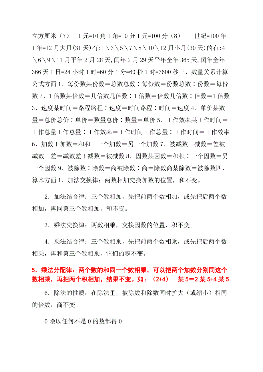 最全小学数学公式大全.docx_第2页