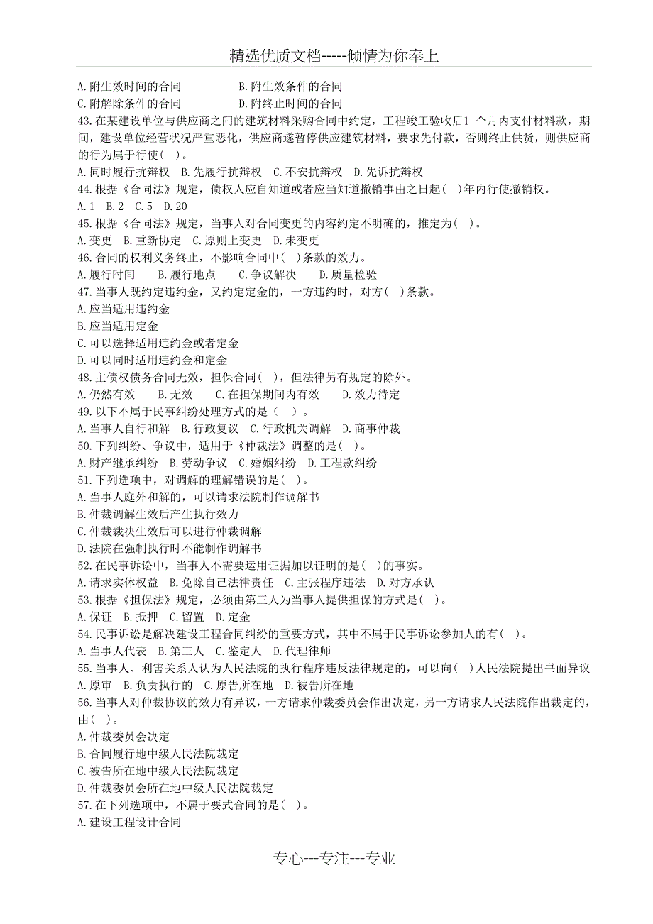 2010年全国二级建造师考试《建设工程法规及相关知识》真题及答案_第4页