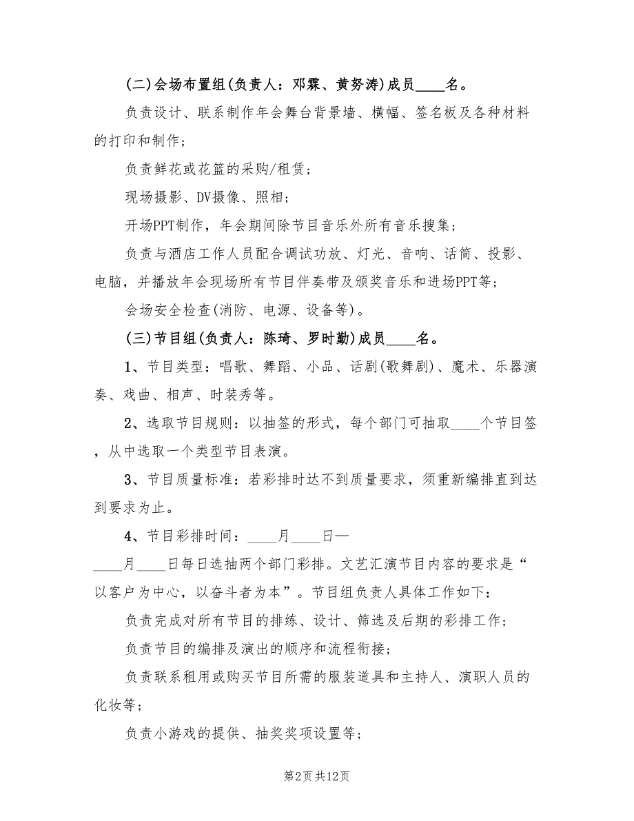 公司会策划方案范文（4篇）_第2页