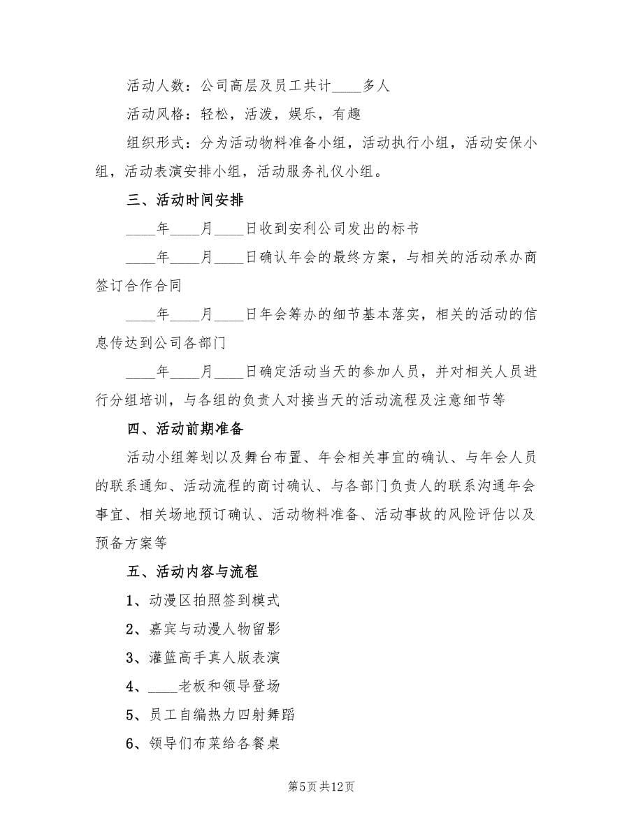 公司会策划方案范文（4篇）_第5页