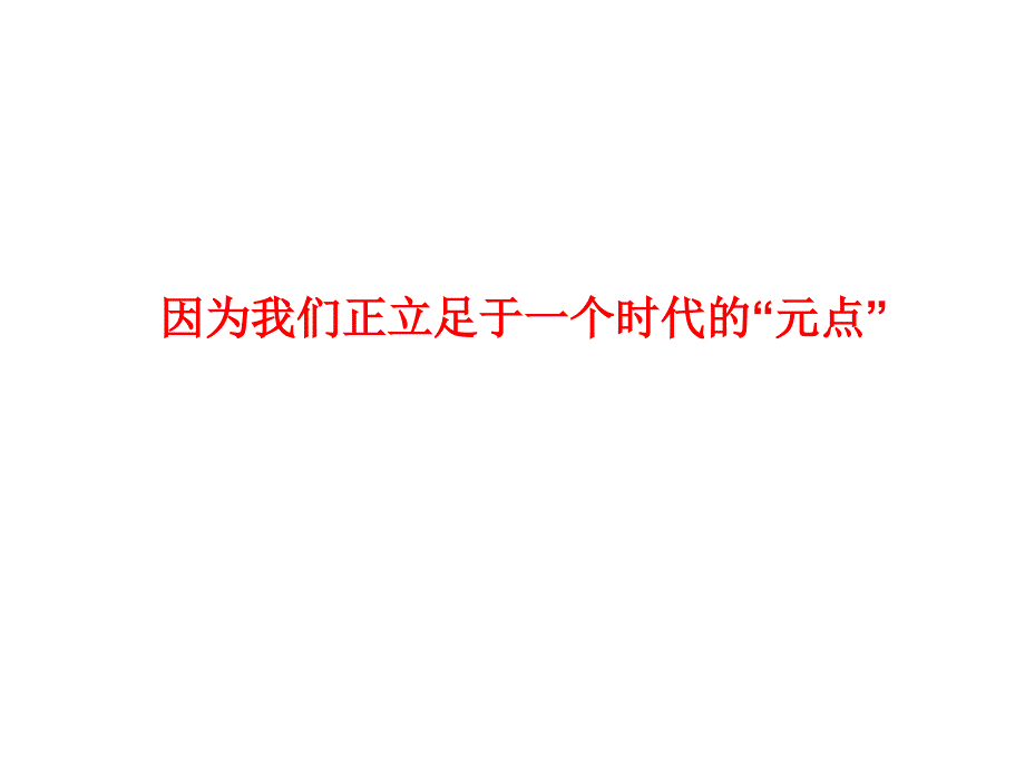 信业地产广州石楼项目推广策略案85p_第3页