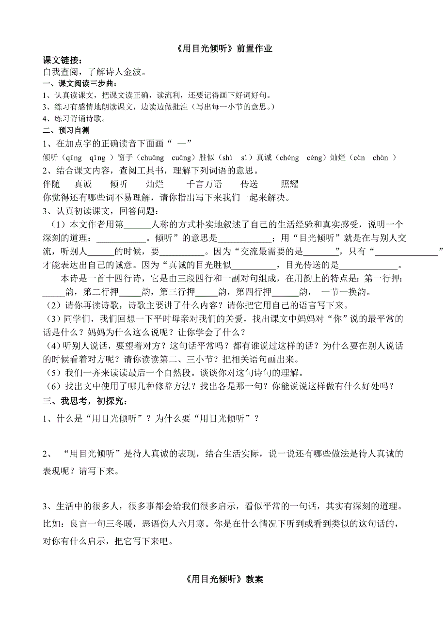 《用目光倾听》导学案_第1页