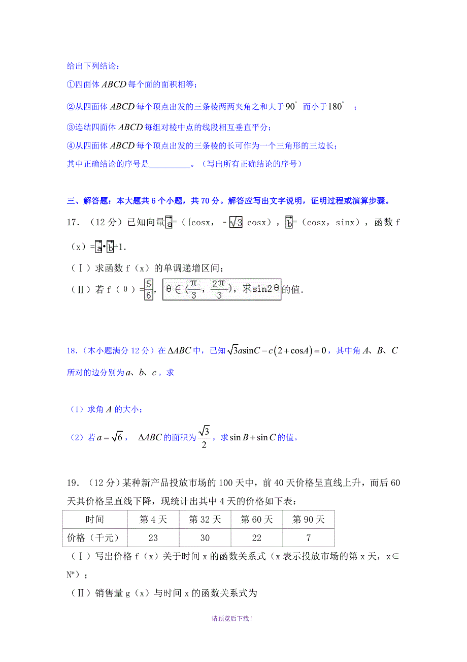 高一下学期期末考试数学试卷_第3页