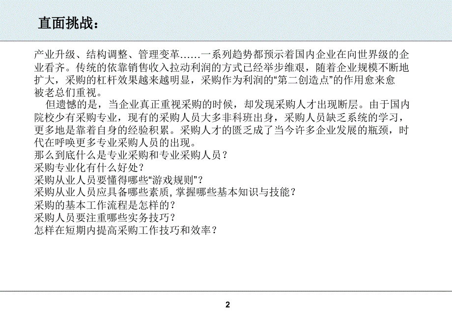 采购人员核心技能提升训练_第2页