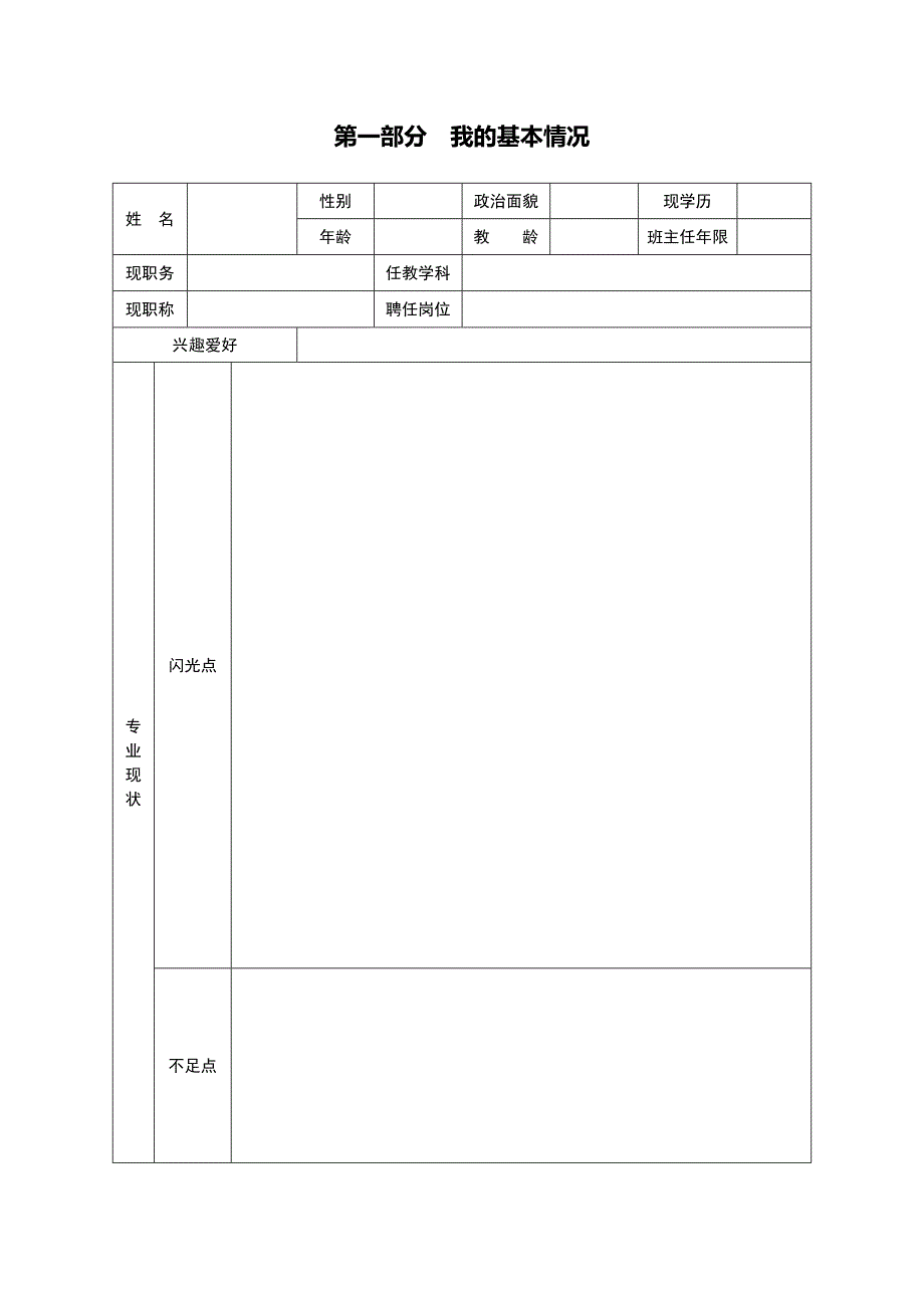 广州市海珠区宝玉直实验小学教师个人发展规划书（定稿）.docx_第2页