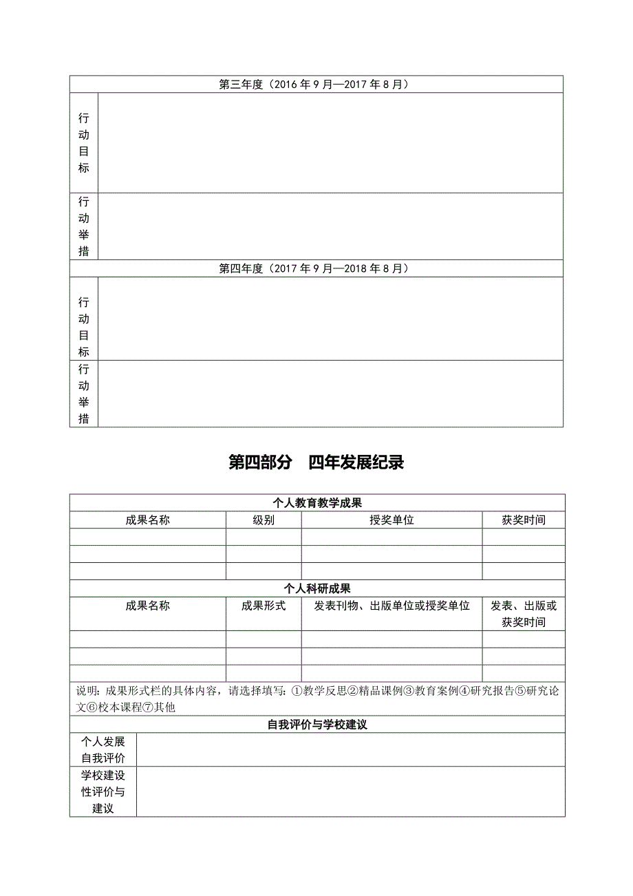 广州市海珠区宝玉直实验小学教师个人发展规划书（定稿）.docx_第5页