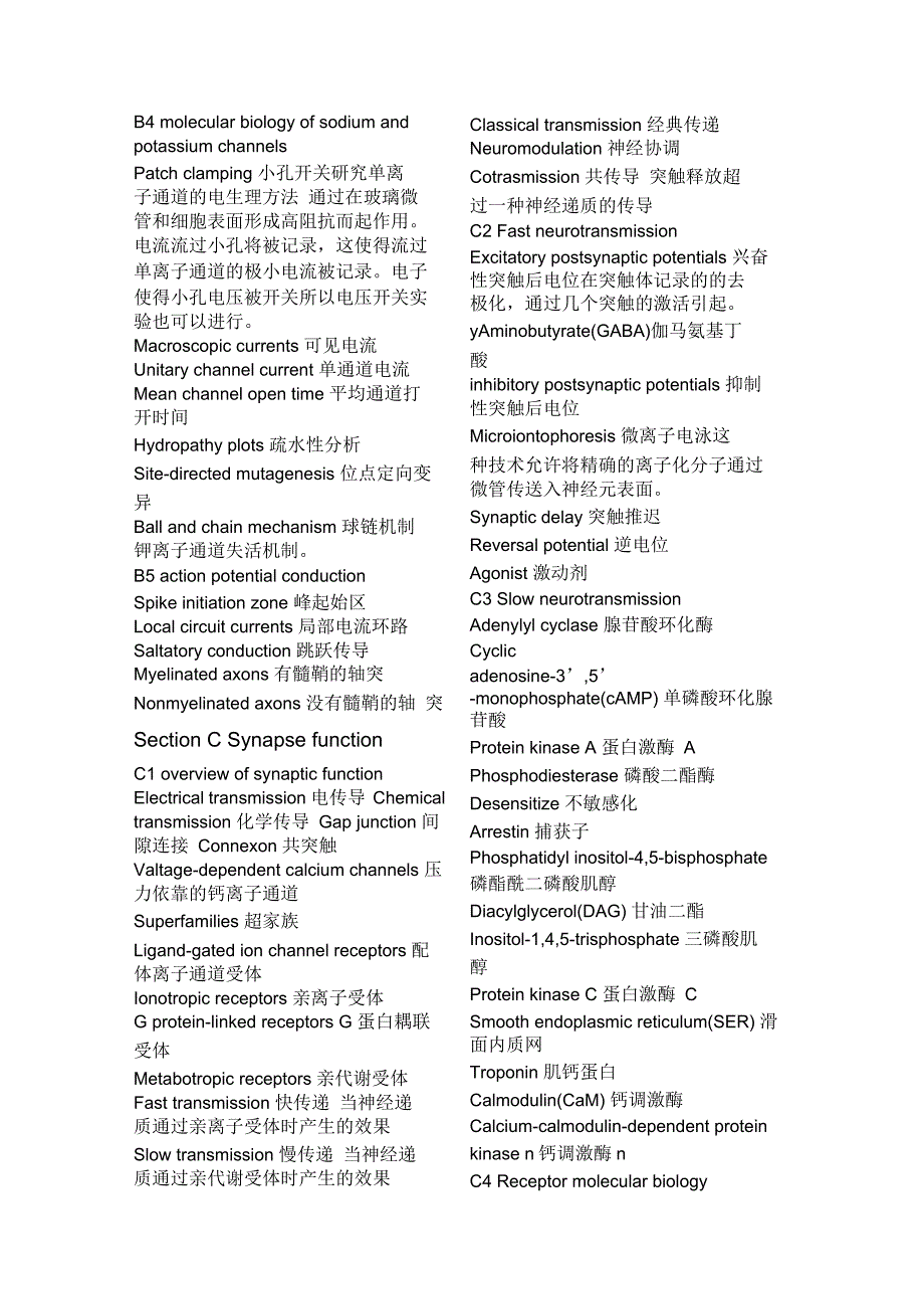 神经科学专用名词_第3页