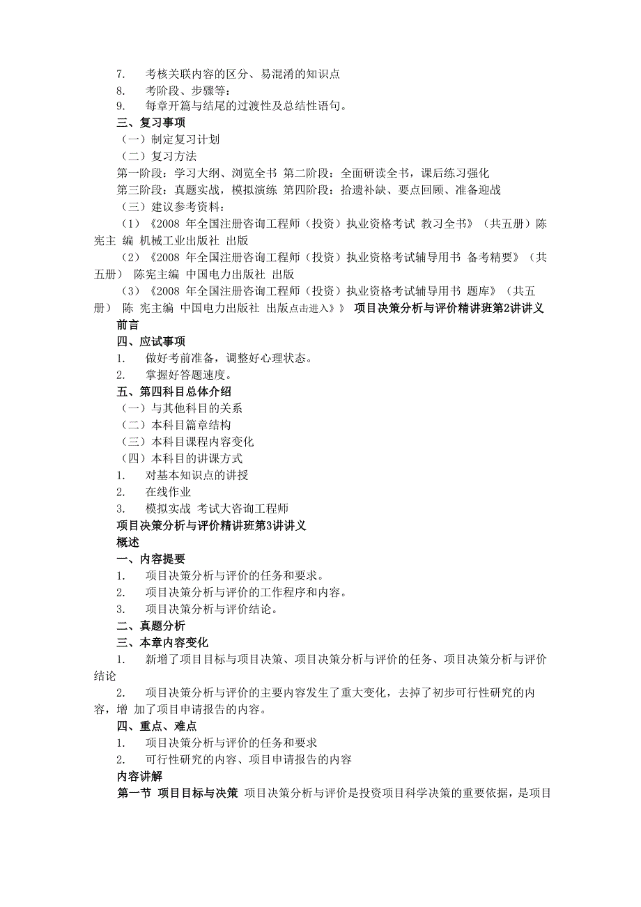 项目决策分析与评价精讲_第2页