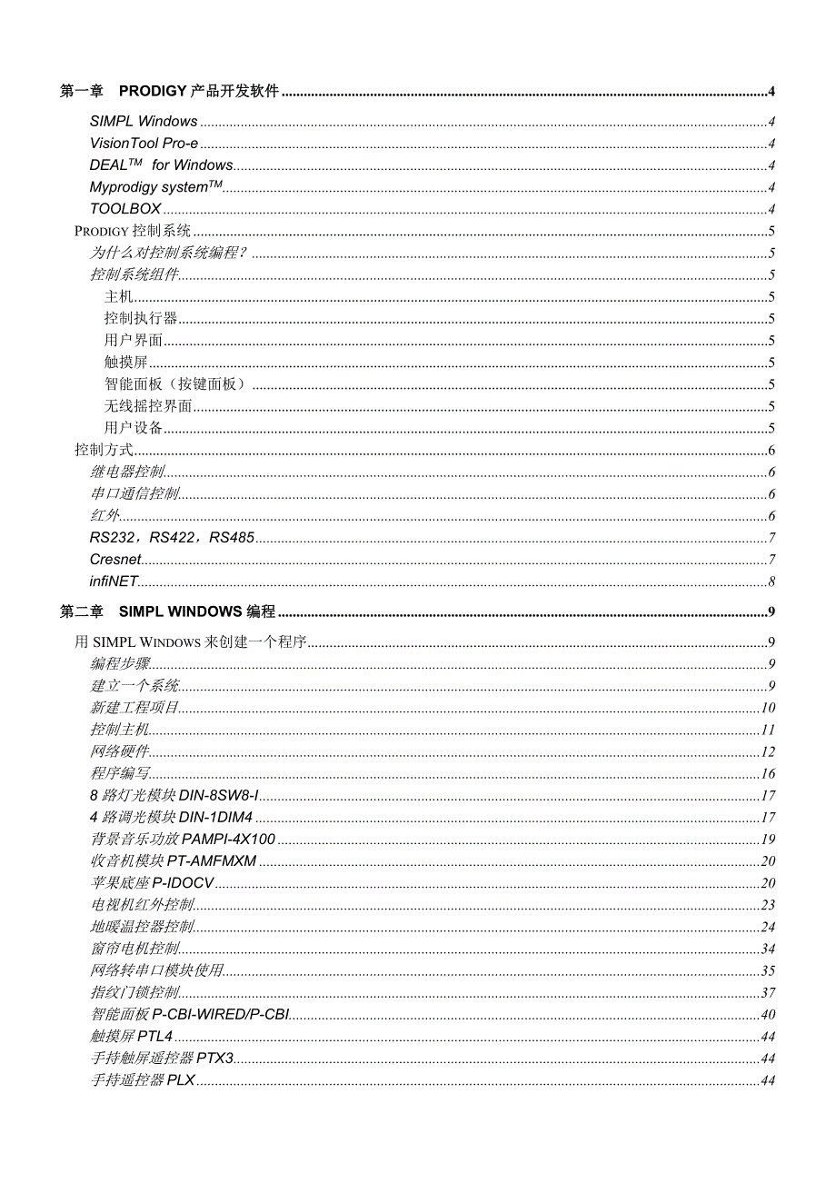 快思聪Prodigy产品初级编程教程_第2页