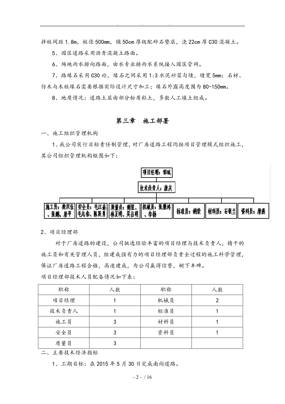 厂房道路专项工程施工组织设计方案资料全_第3页