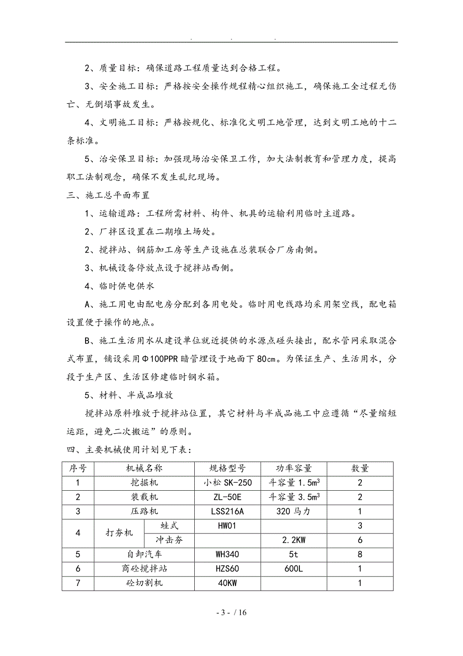 厂房道路专项工程施工组织设计方案资料全_第4页