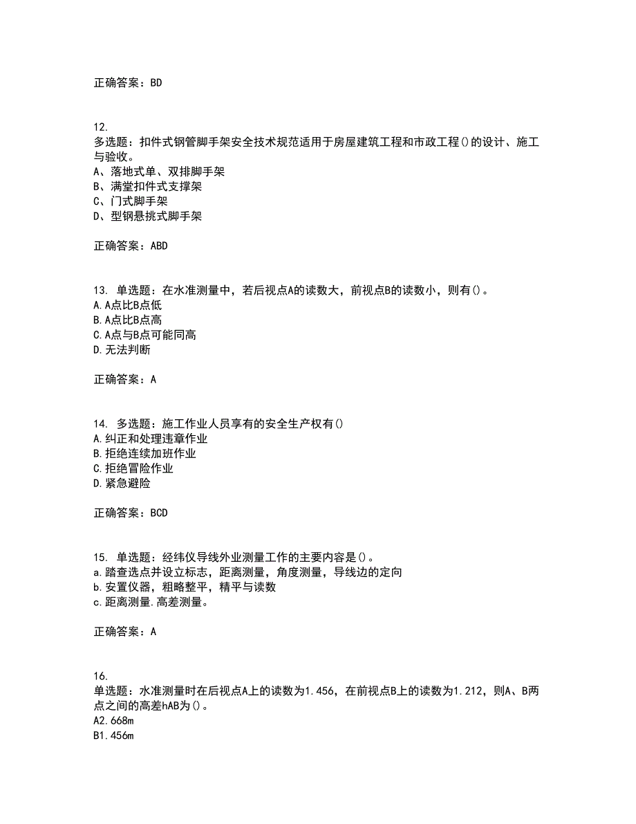 测量员考试专业基础知识模拟全考点题库附答案参考57_第3页