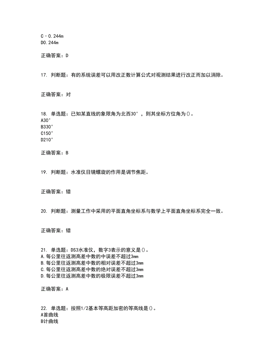 测量员考试专业基础知识模拟全考点题库附答案参考57_第4页