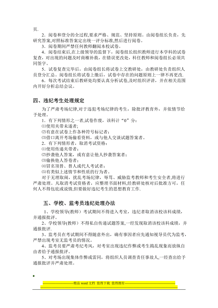 上莞镇小学教学质量检测管理制度模板范本_第2页