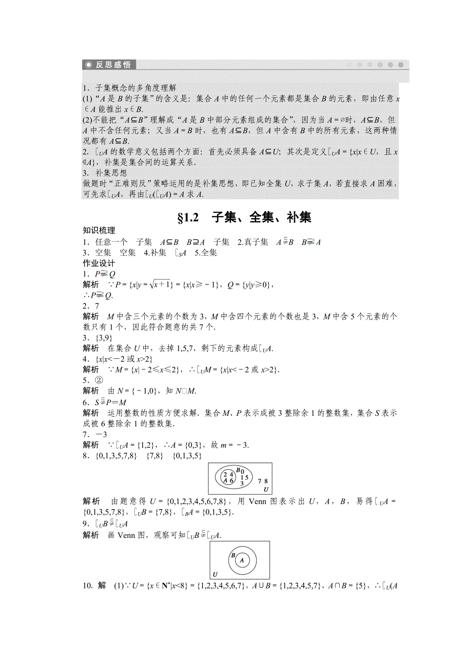 高中数学苏教版必修一 第一章集合 1.2 课时作业含答案_第3页