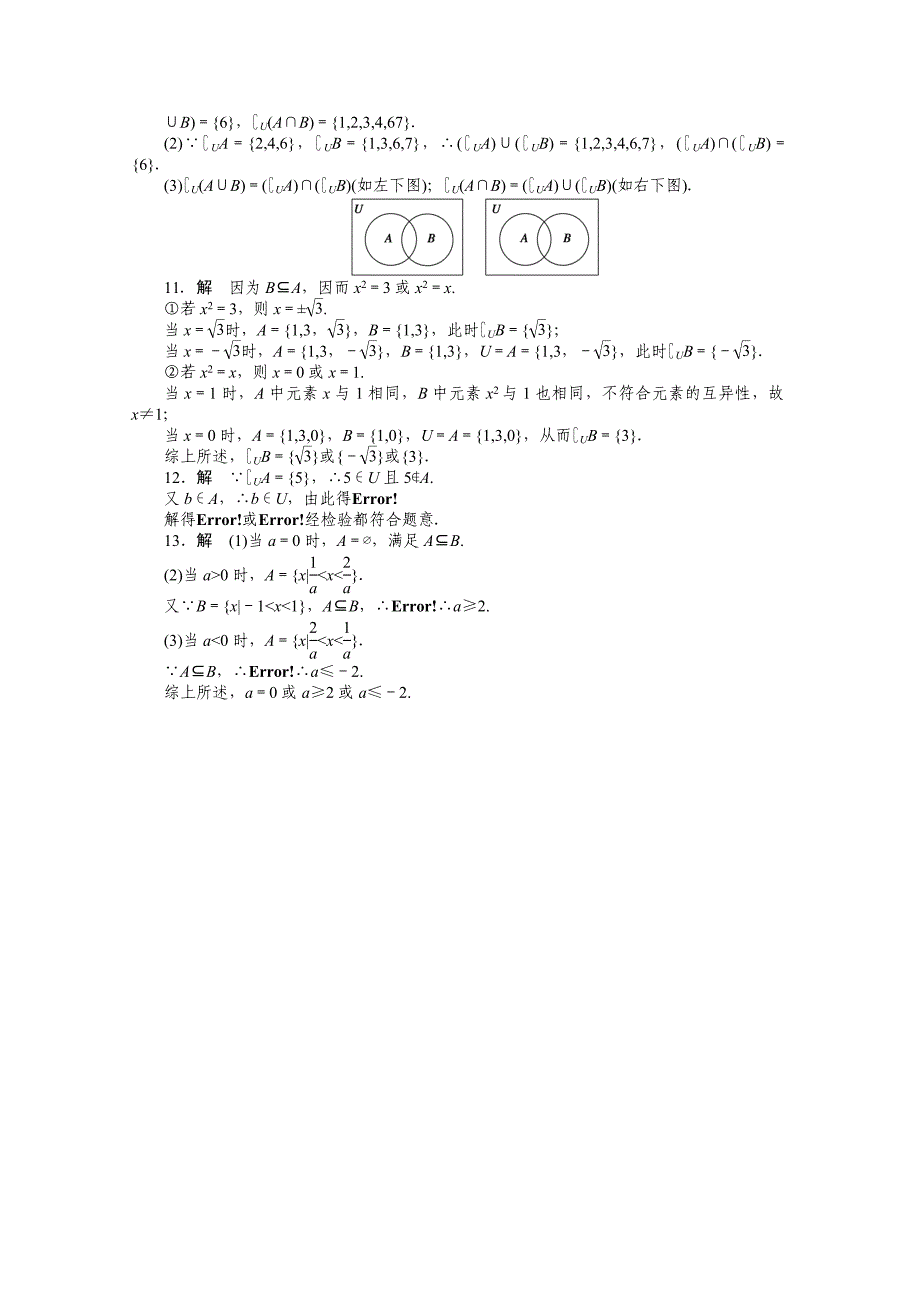 高中数学苏教版必修一 第一章集合 1.2 课时作业含答案_第4页