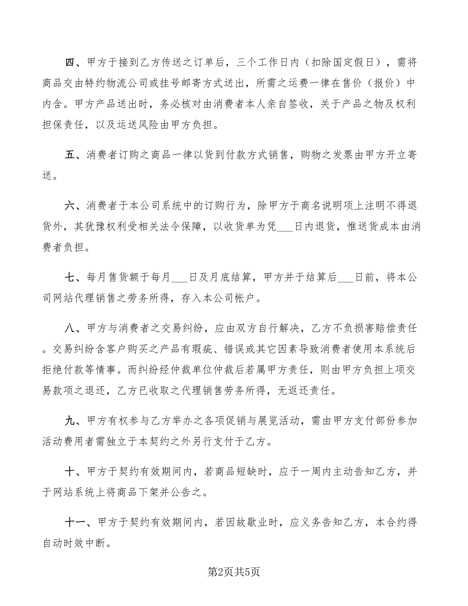 2022年货物供应销售合同_第2页