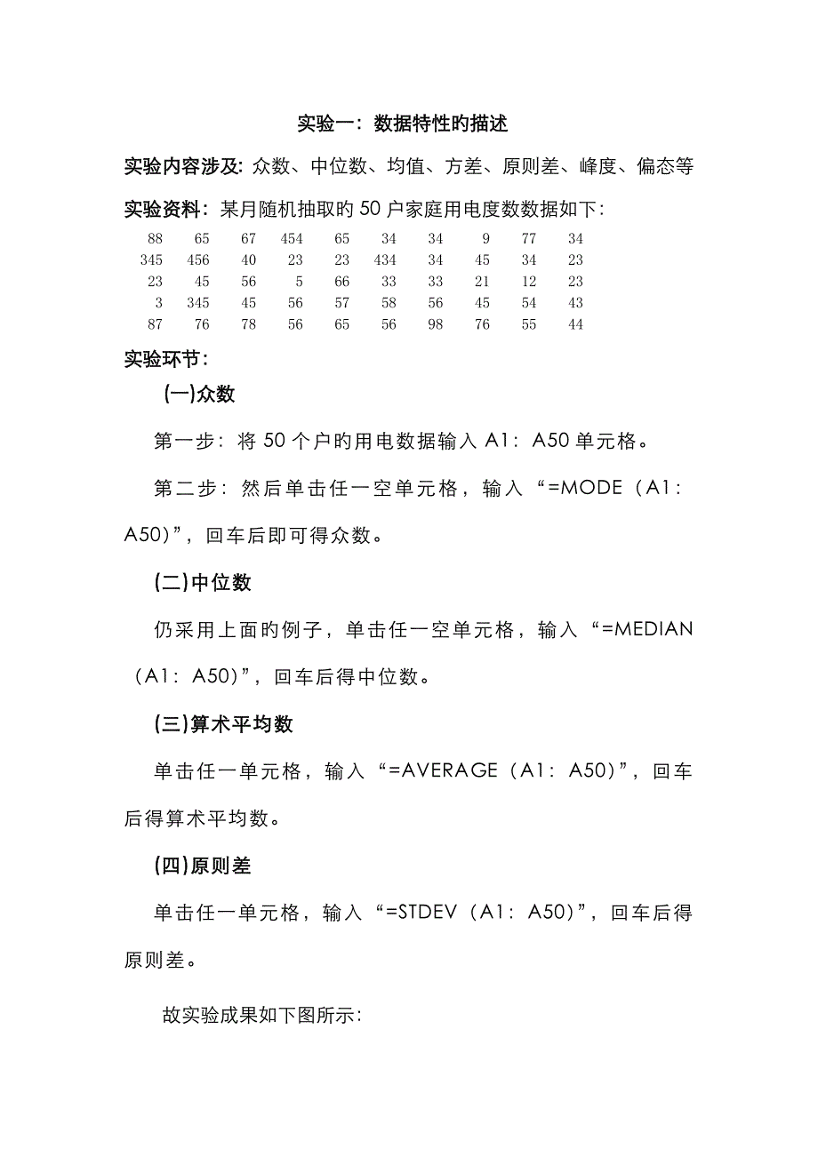 统计学实验报告_第2页