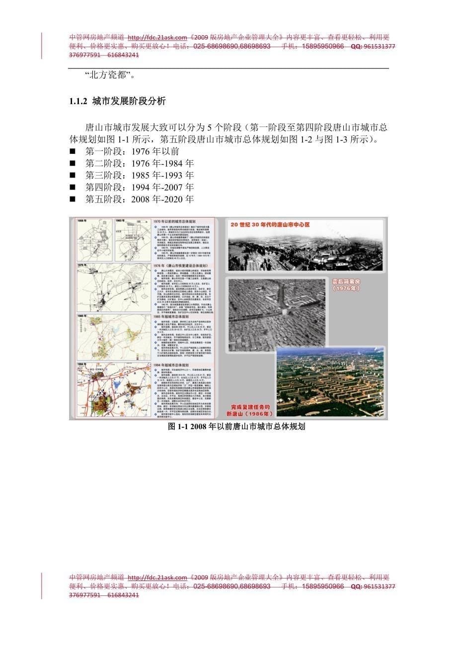 唐山市文化艺术广场项目策划报告_第5页