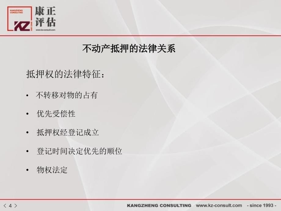 不动产抵押的法律体系过程风险及案例分析_第5页