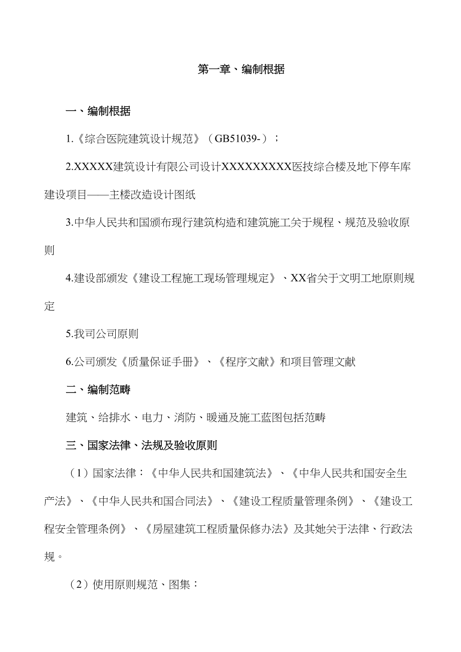 医院改造施工组织设计样本(DOC 97页)_第4页