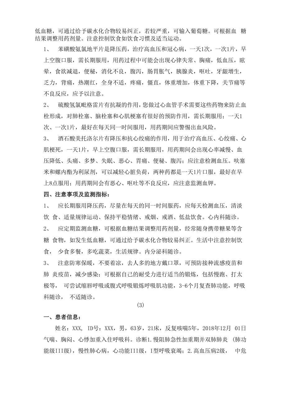 呼吸科患者出院患者用药教育_第5页