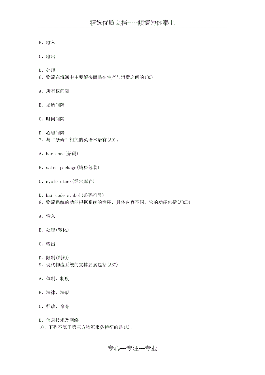 2015年物流师培训：从配送的实施形态角度每日一讲(8月11日)_第2页