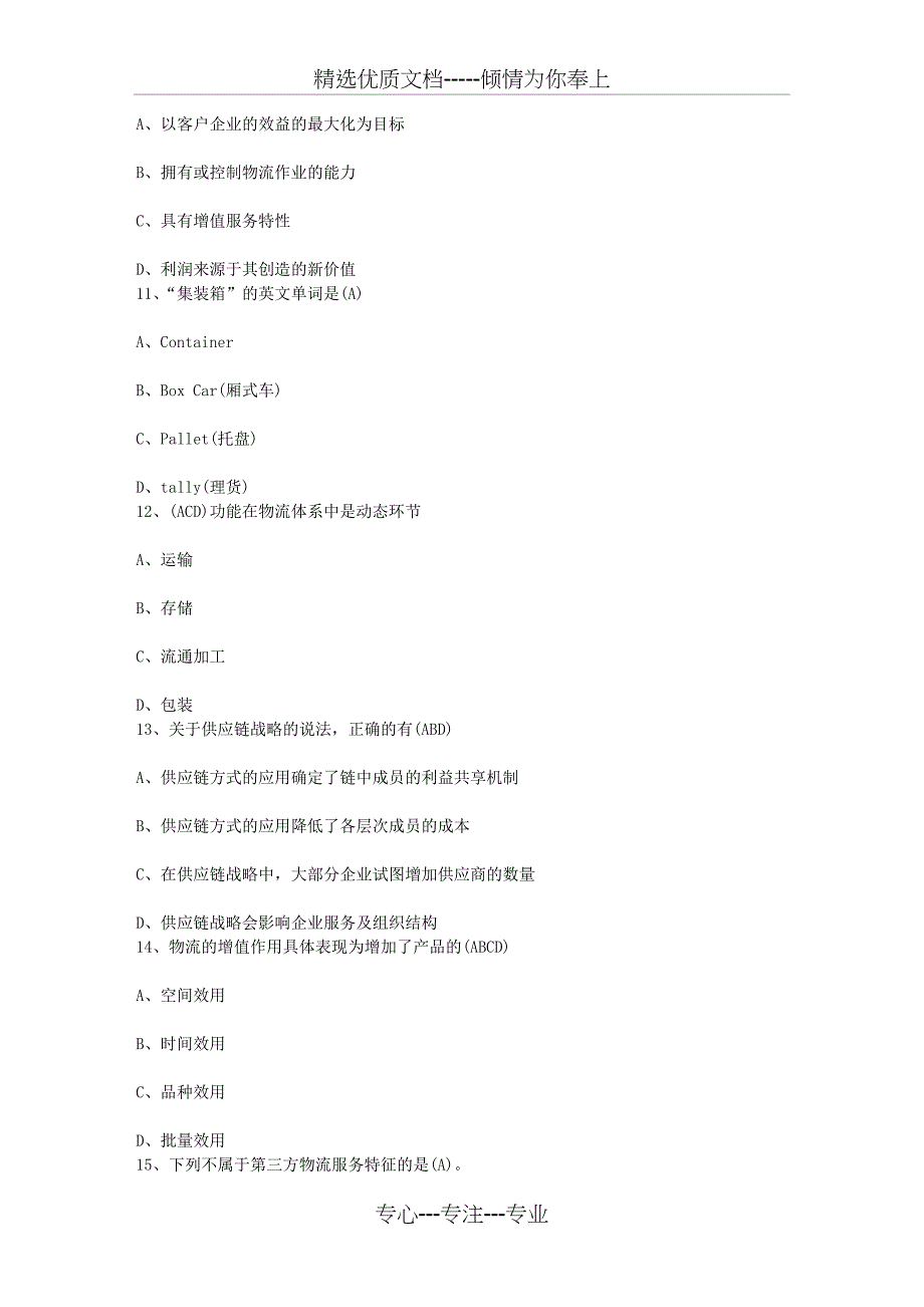 2015年物流师培训：从配送的实施形态角度每日一讲(8月11日)_第3页