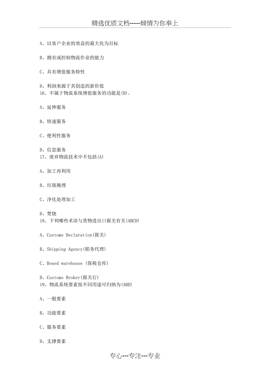 2015年物流师培训：从配送的实施形态角度每日一讲(8月11日)_第4页