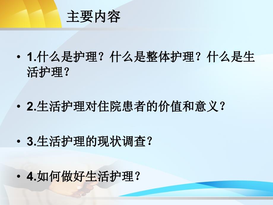 生活护理的责任和落实_第2页