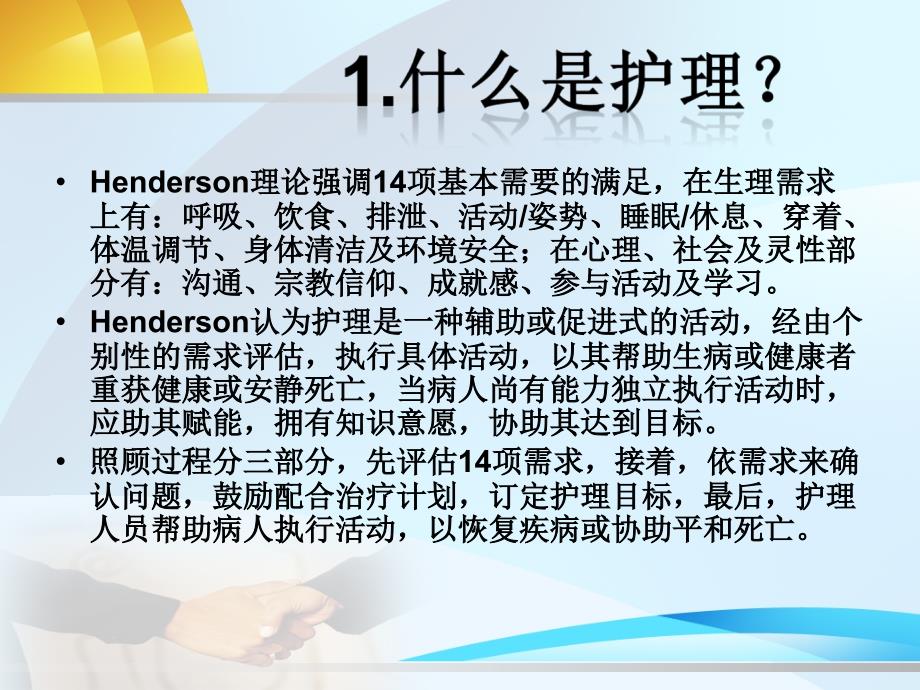 生活护理的责任和落实_第4页