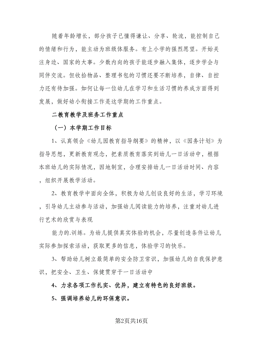 有关下半年工作计划模板（6篇）.doc_第2页