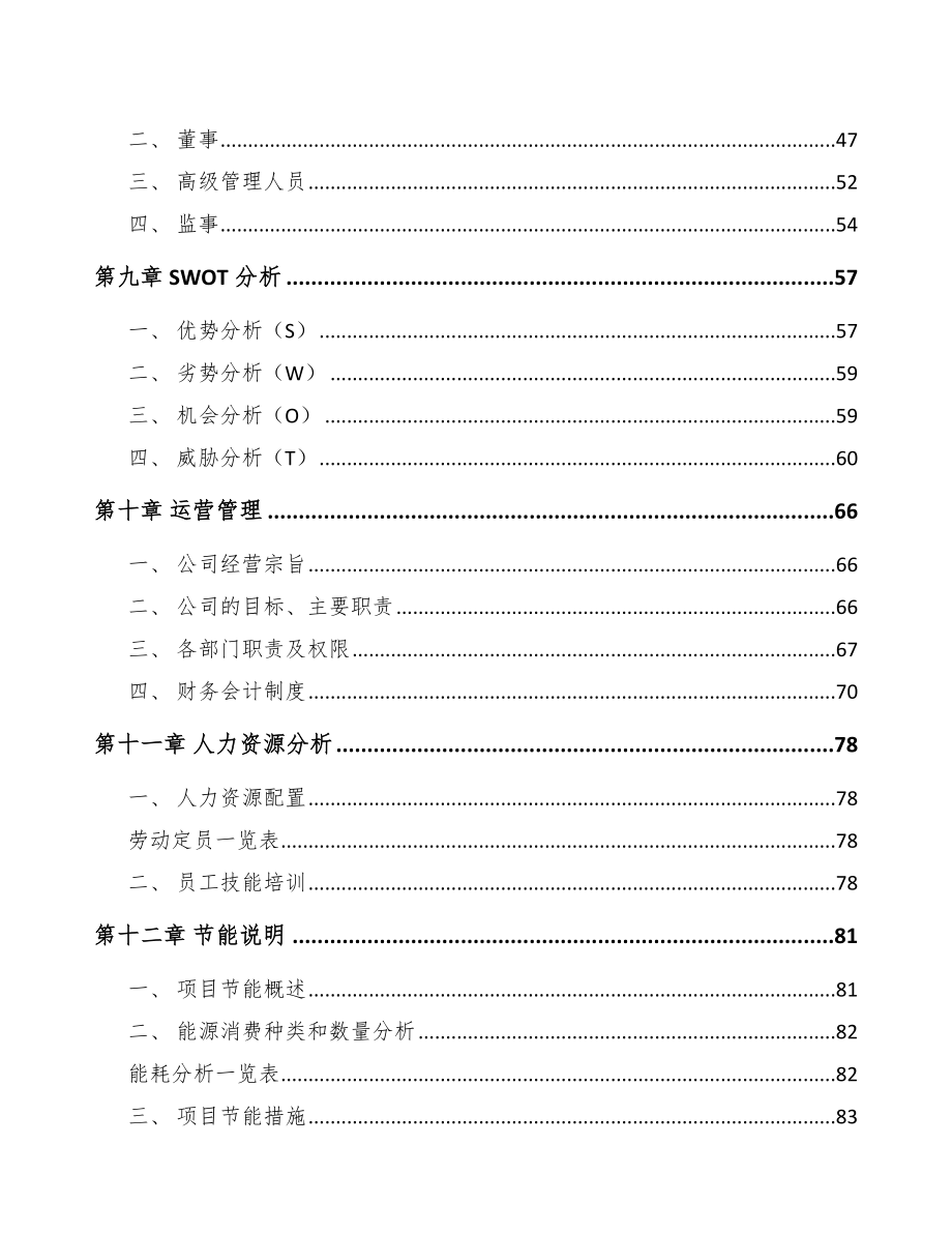 嘉峪关市汽车内外饰件项目可行性研究报告_第4页