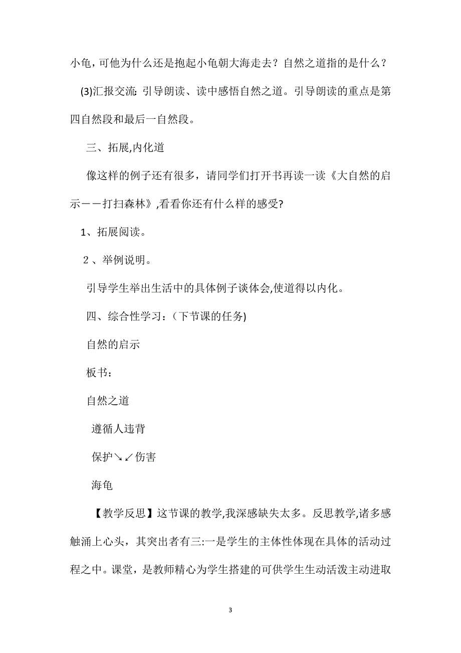 四年级语文教案自然之道教案3_第3页