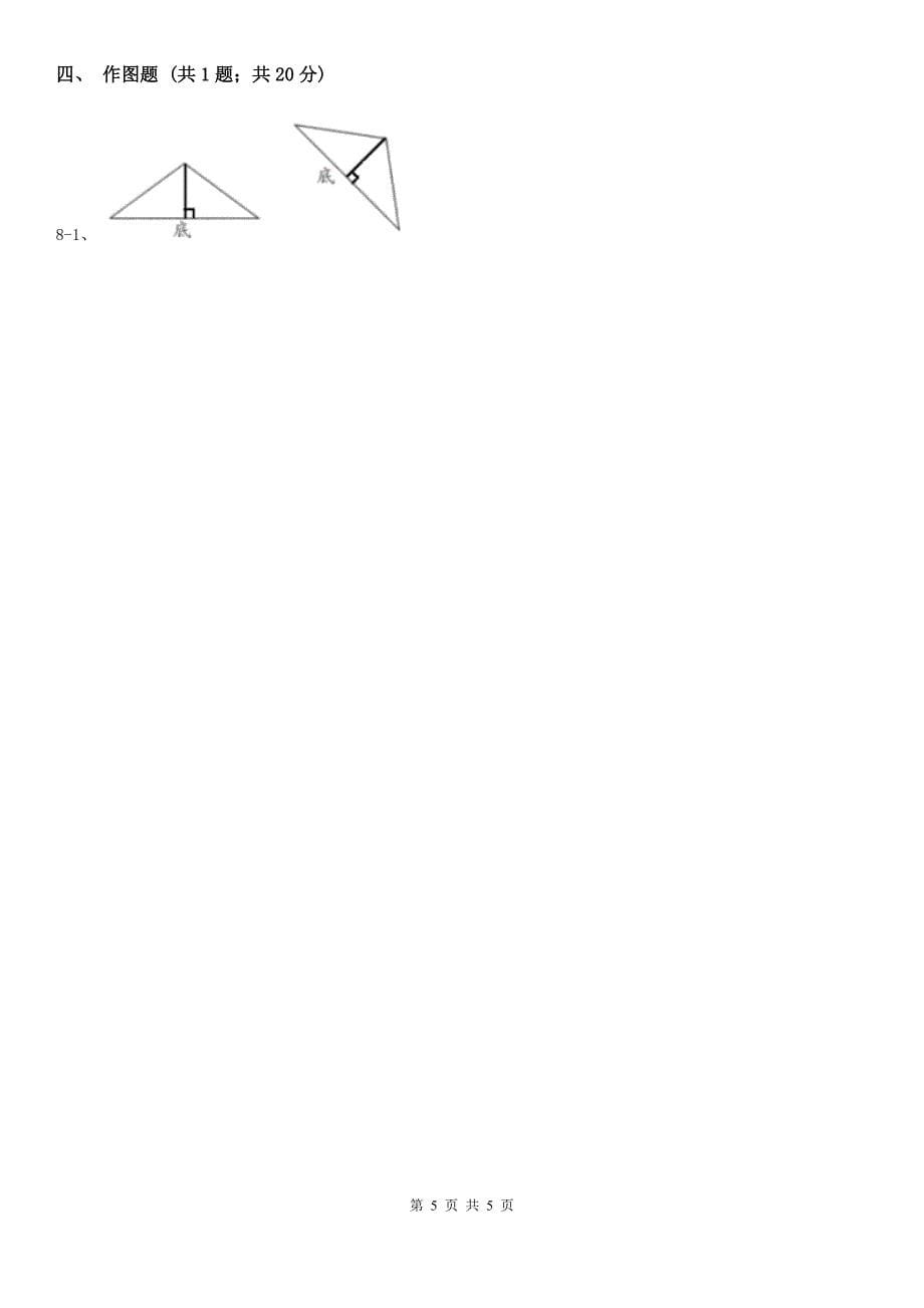 湘潭市韶山市数学四年级下册 第四单元课时2 平行四边形 同步训练_第5页