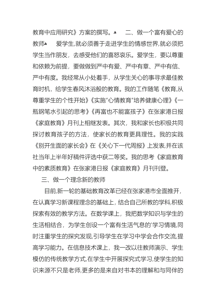 关于小学高级教师的述职报告_第2页